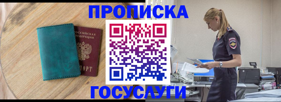 прописка от собственника в Лениногорске