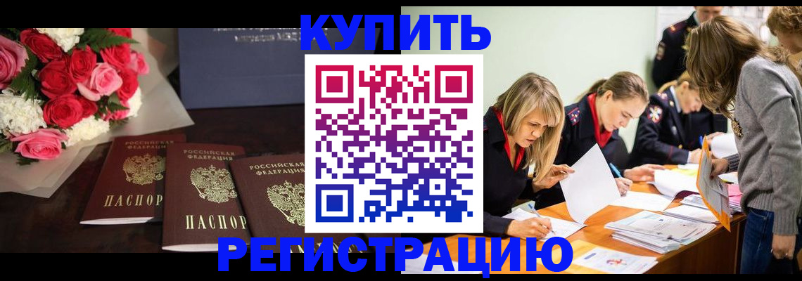 прописка от собственника в Лениногорске