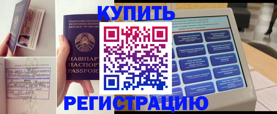 временная регистрация для всех в Лениногорске