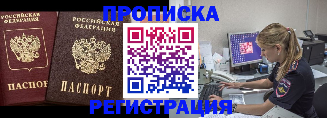 купить прописку в Лениногорске