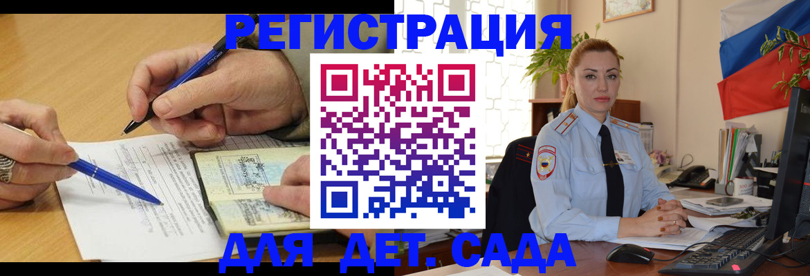 регистрация для дет. сада в Лениногорске