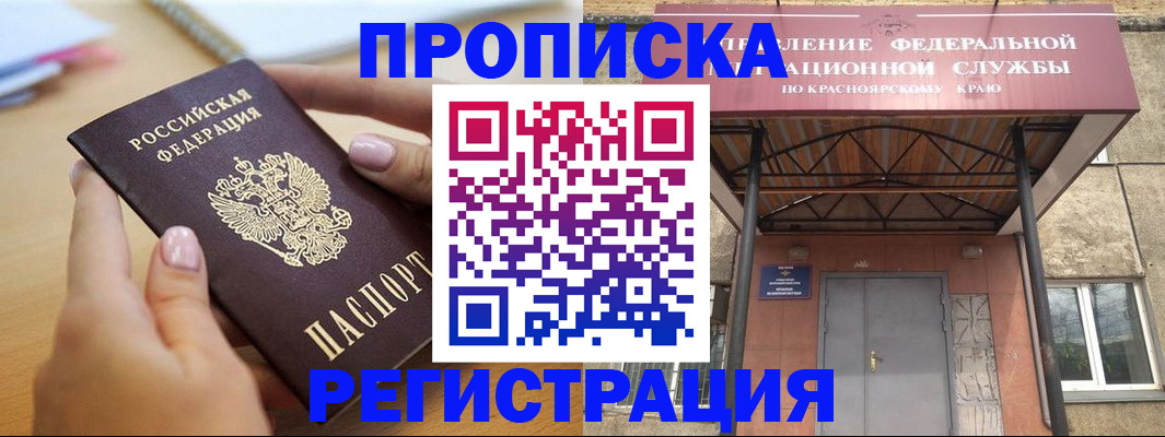 прописка гарантия в Лениногорске